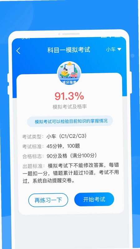 全民驾考帮手预览图