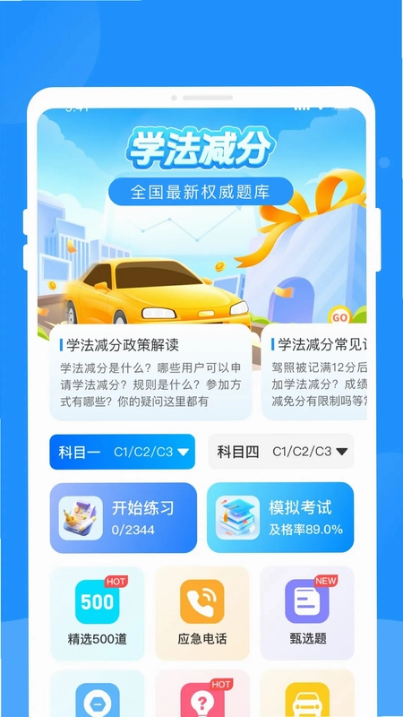全民驾考帮手预览图