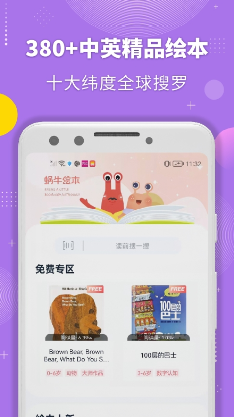 蜗牛绘本预览图