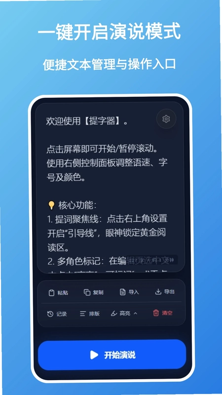 提字器预览图