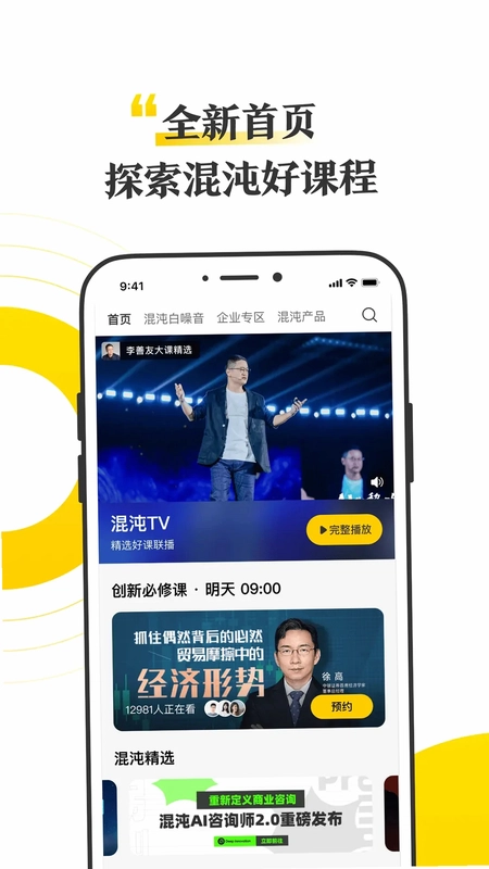 混沌起源app预览图