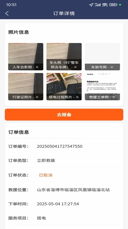 车途优救援预览图
