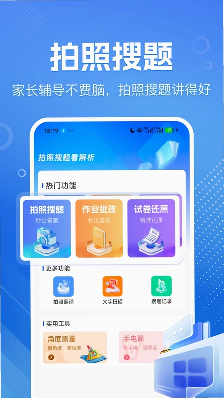 作业答案速对预览图