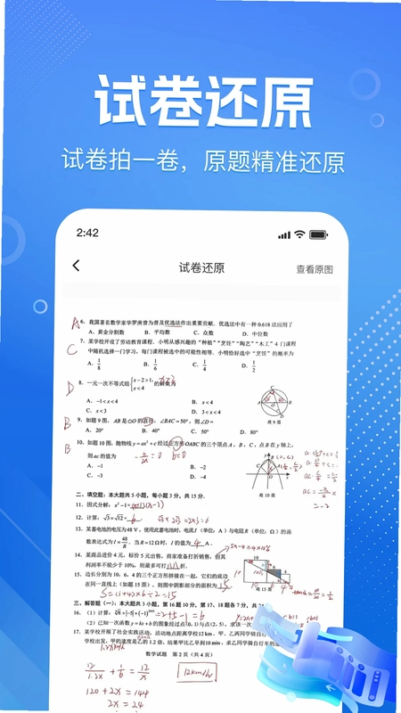 作业答案速对预览图