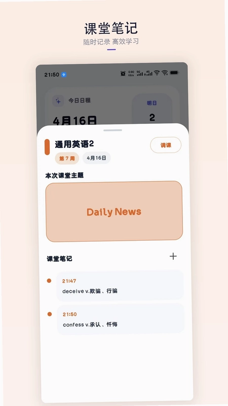 星课程表预览图