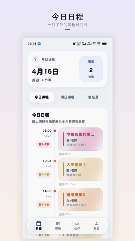 星课程表预览图