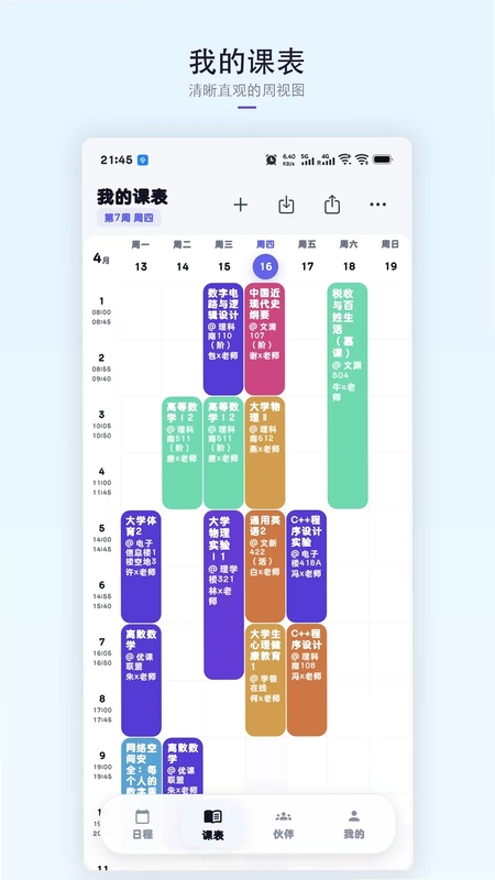 星课程表预览图
