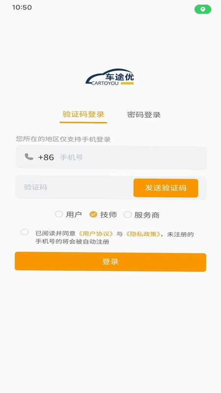 车途优救援预览图