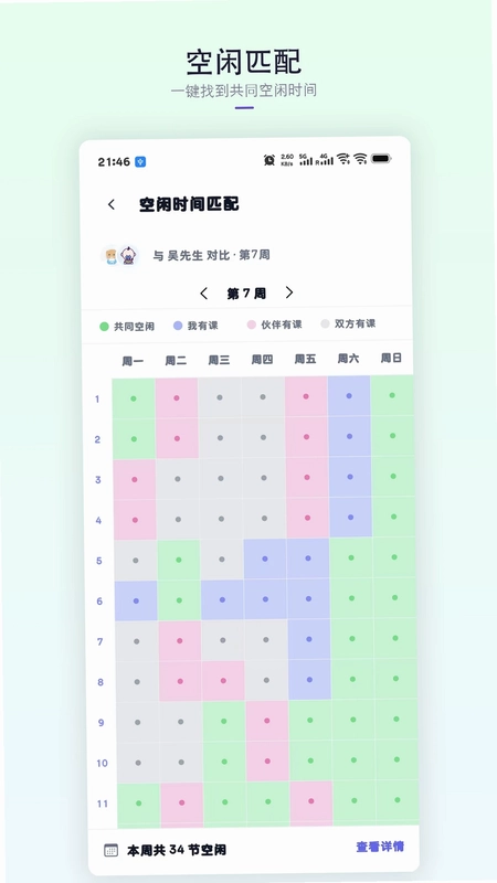 星课程表预览图