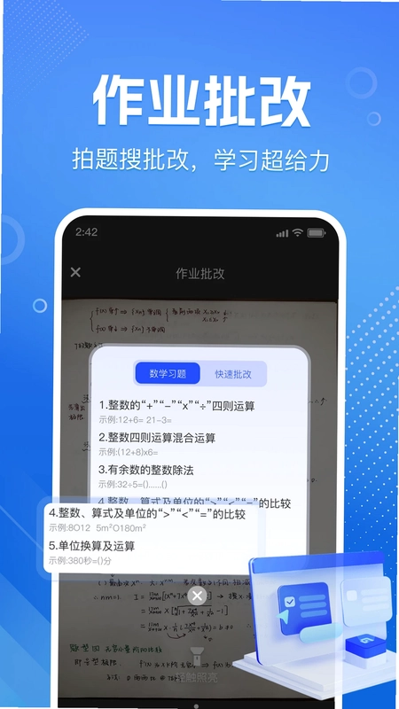 作业答案速对预览图
