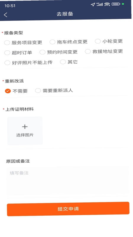 车途优救援预览图