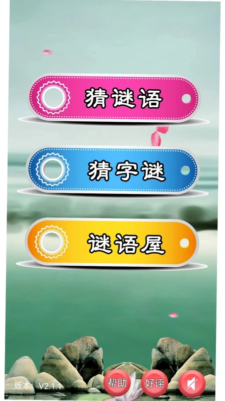 猜谜语大全预览图