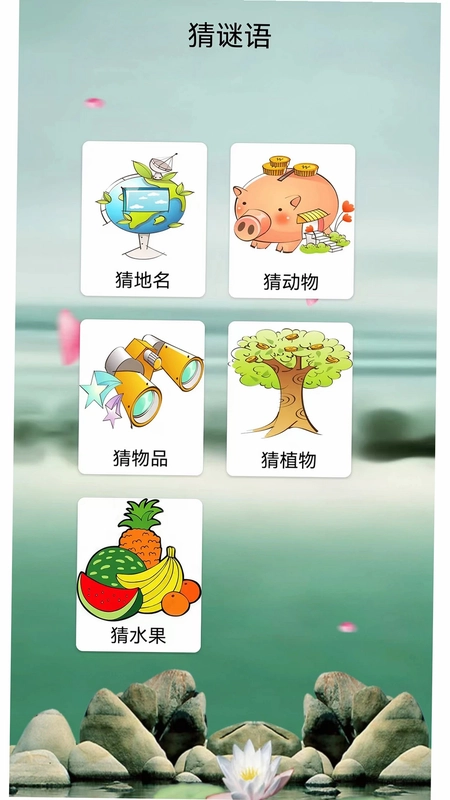 猜谜语大全预览图