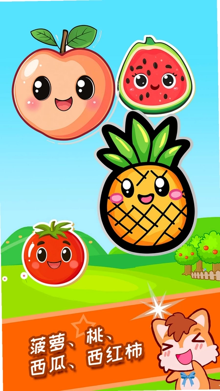 宝宝水果乐园app预览图
