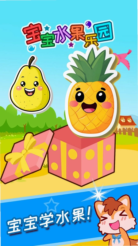宝宝水果乐园app预览图
