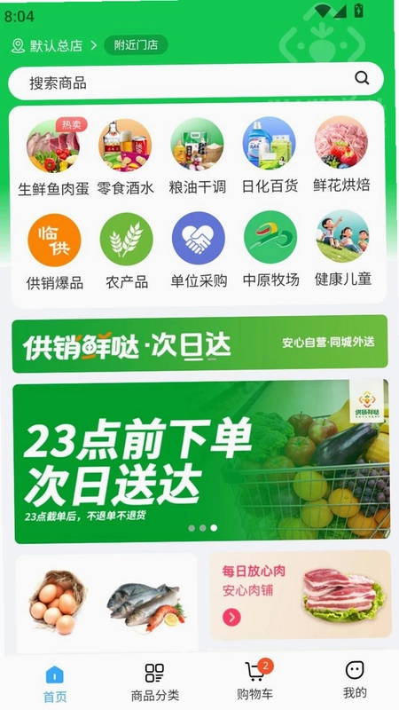 供销鲜哒预览图