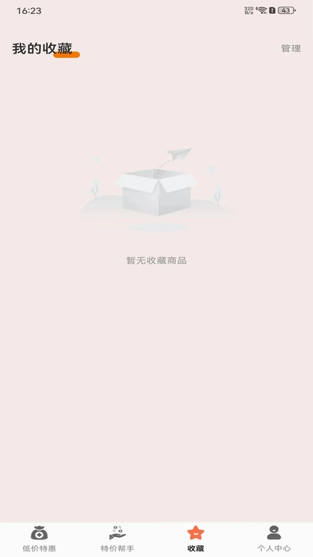 购物低价联盟预览图