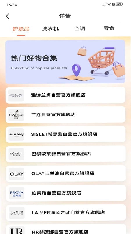 购物低价联盟预览图