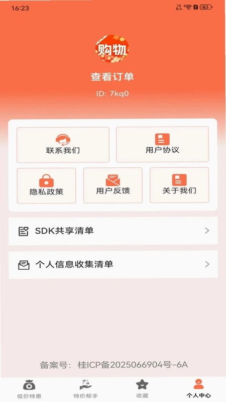购物低价联盟预览图