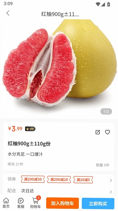 供销鲜哒预览图