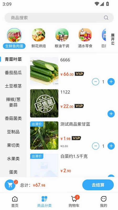 供销鲜哒预览图