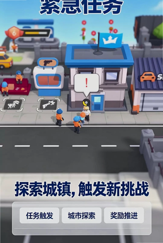 小黄城市救援预览图