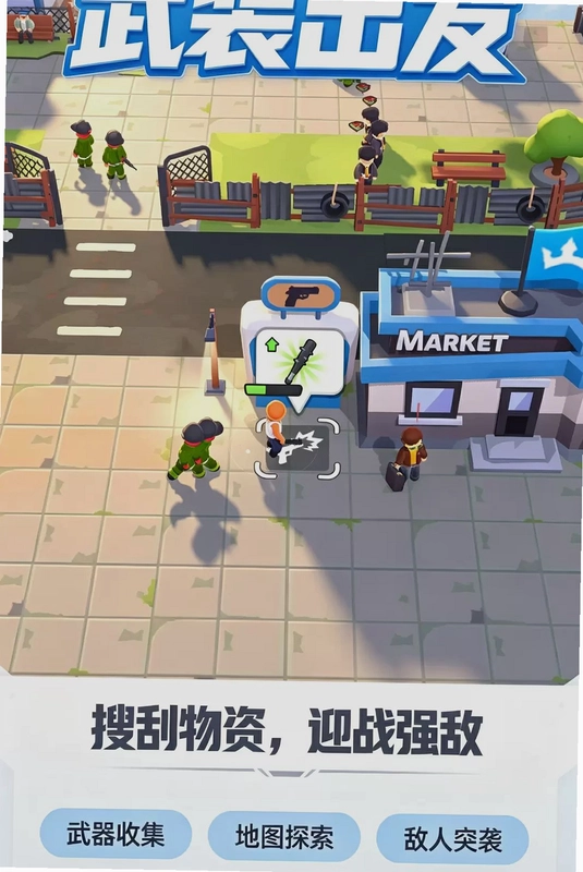 小黄城市救援预览图