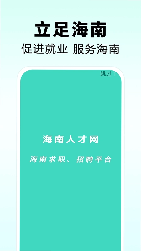 海南人才网预览图