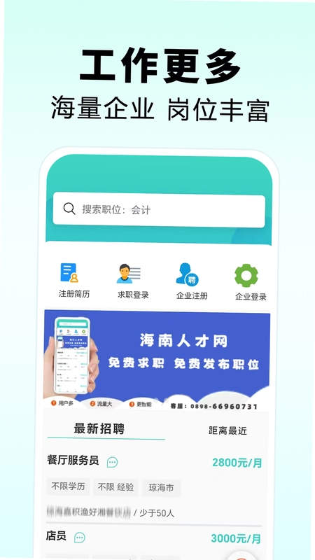 海南人才网预览图