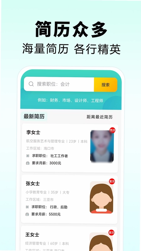 海南人才网预览图