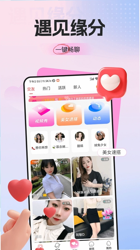 梦鹿视频交友预览图