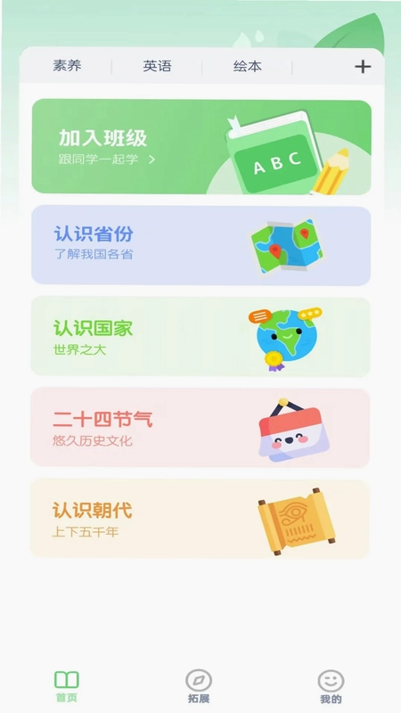 接力英语点读预览图