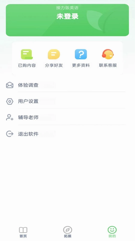 接力英语点读预览图