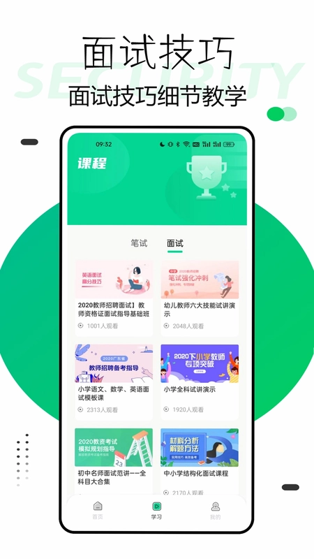 兴鲸教育app预览图