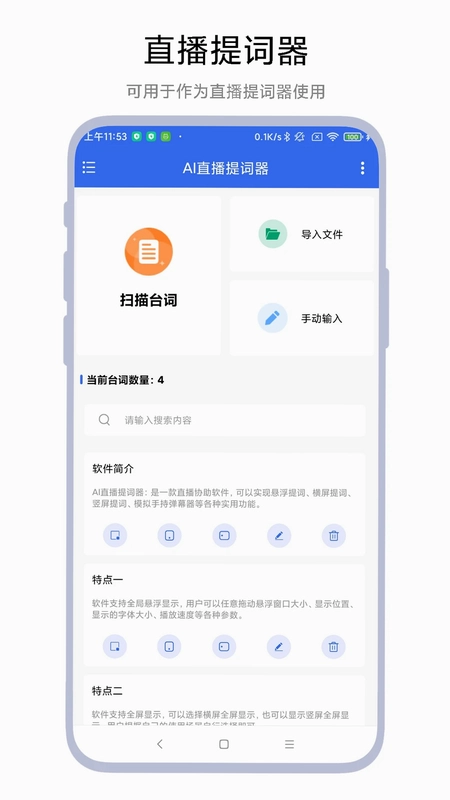 AI直播提词器预览图
