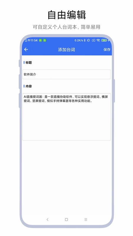 AI直播提词器预览图