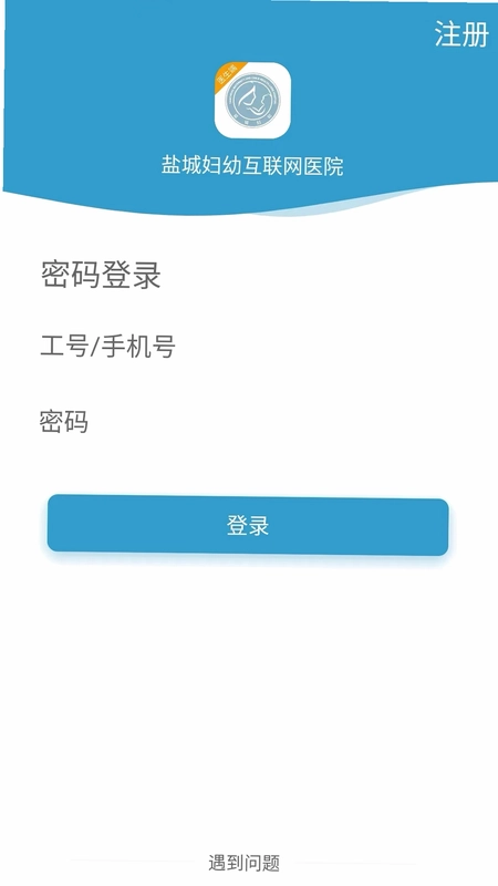 盐城妇幼互联网医院预览图
