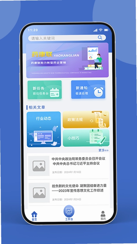药康联预览图