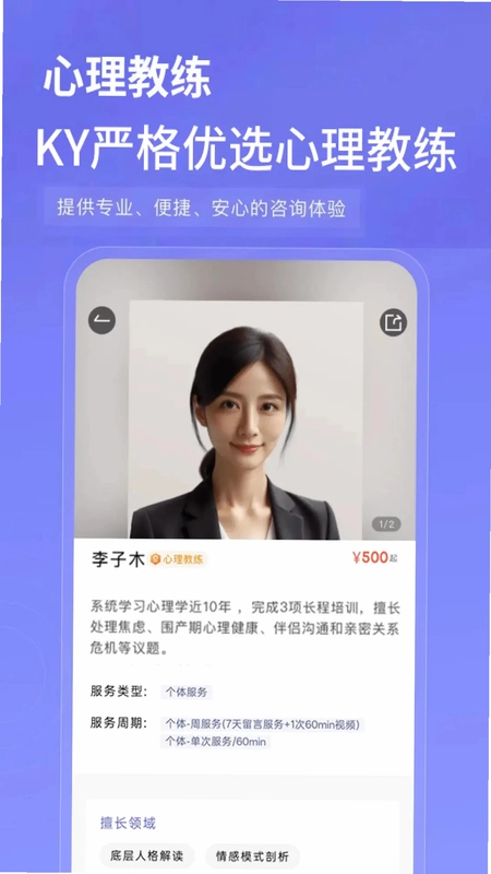 知我心理预览图