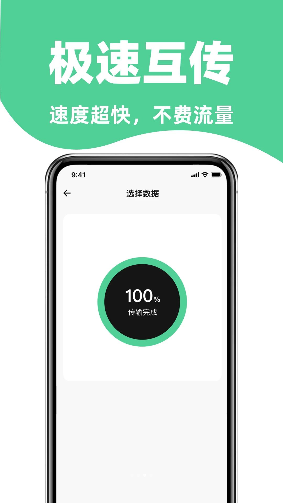 手机搬家互传助手