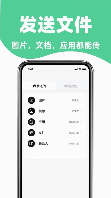 手机搬家互传助手预览图