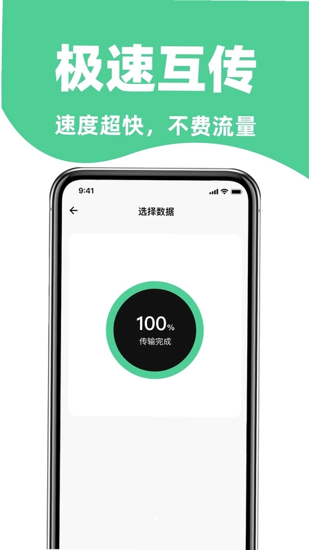 手机搬家互传助手预览图