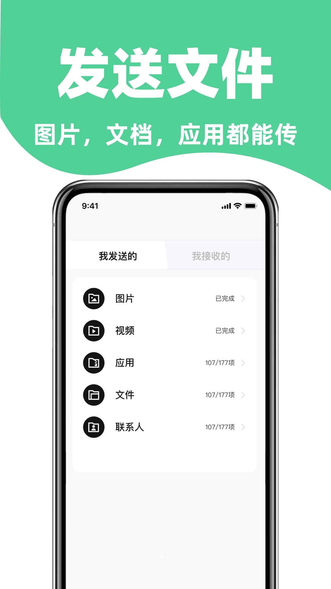 手机搬家互传助手
