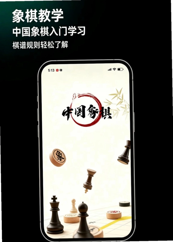 象棋棋谱分步详解预览图