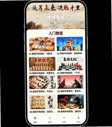 象棋棋谱分步详解预览图