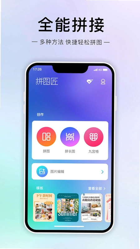 拼图匠预览图