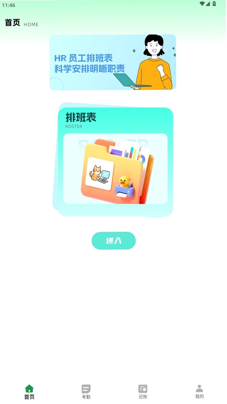 排班小动物预览图