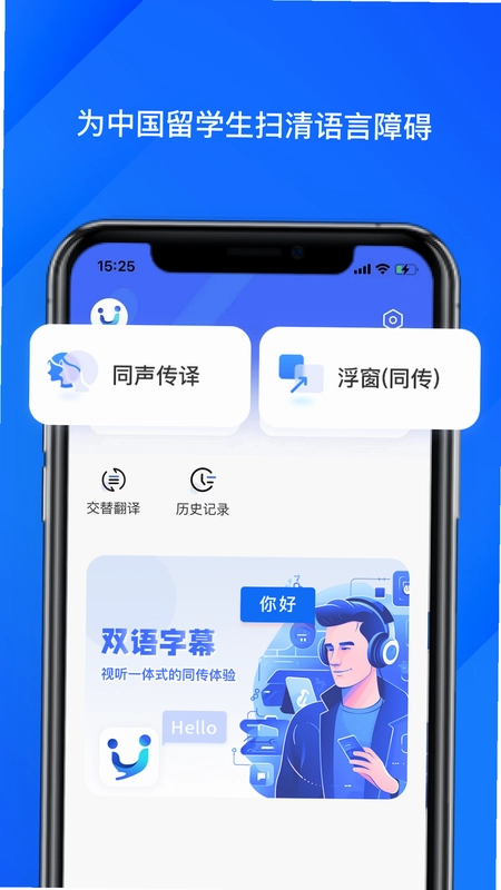 软译翻译预览图