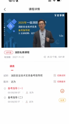 优学课堂预览图