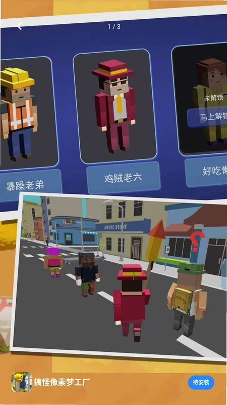 搞怪像素梦工厂游戏预览图
